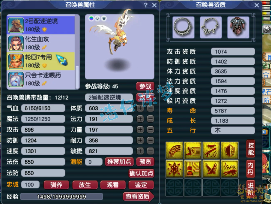 梦幻西游化生寺五开175级装备展示图