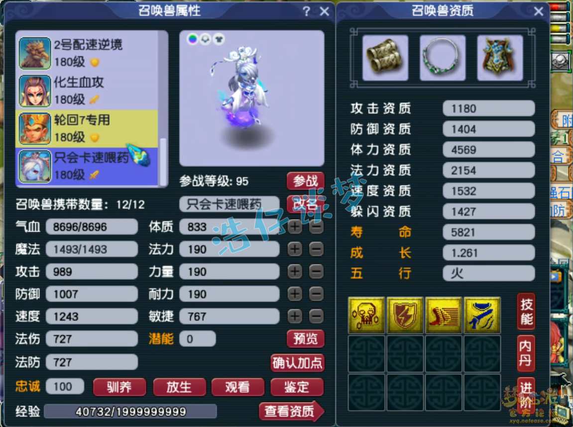 梦幻西游化生寺五开175级装备展示图