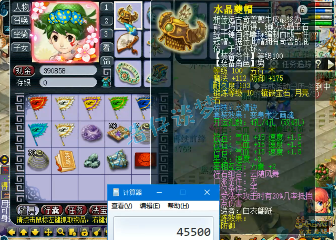 梦幻西游化生寺109级装备展示