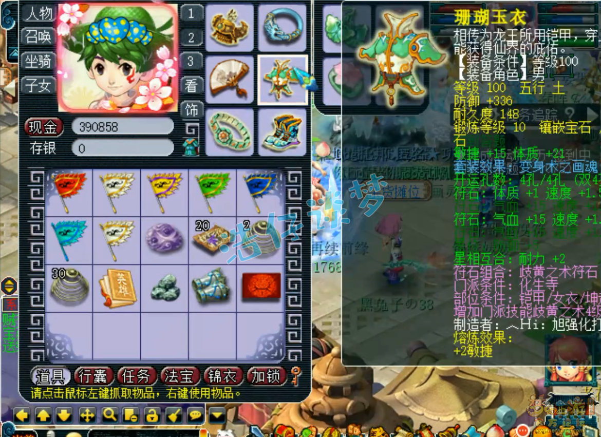 梦幻西游化生寺109级装备展示