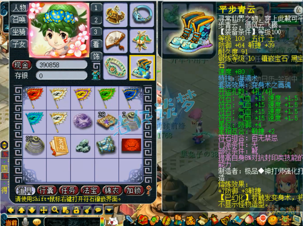 梦幻西游化生寺109级装备展示