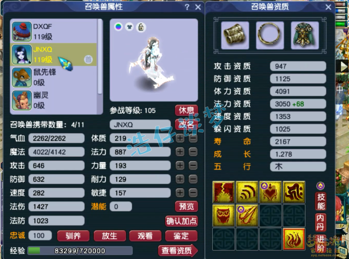 梦幻西游化生寺109级装备展示