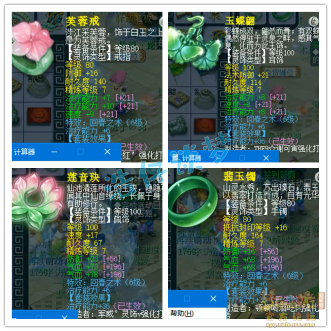 梦幻西游化生寺109级装备展示