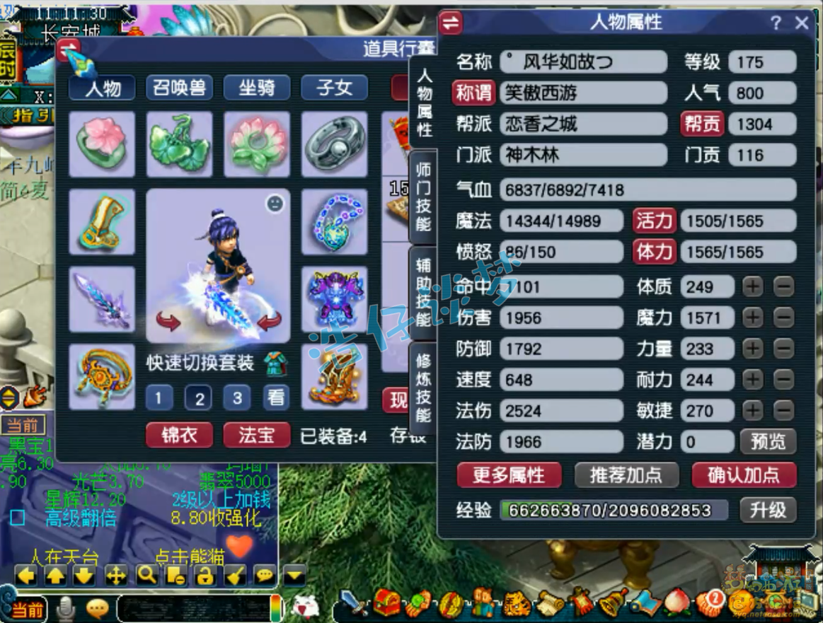 梦幻西游175帮战神木装备展示