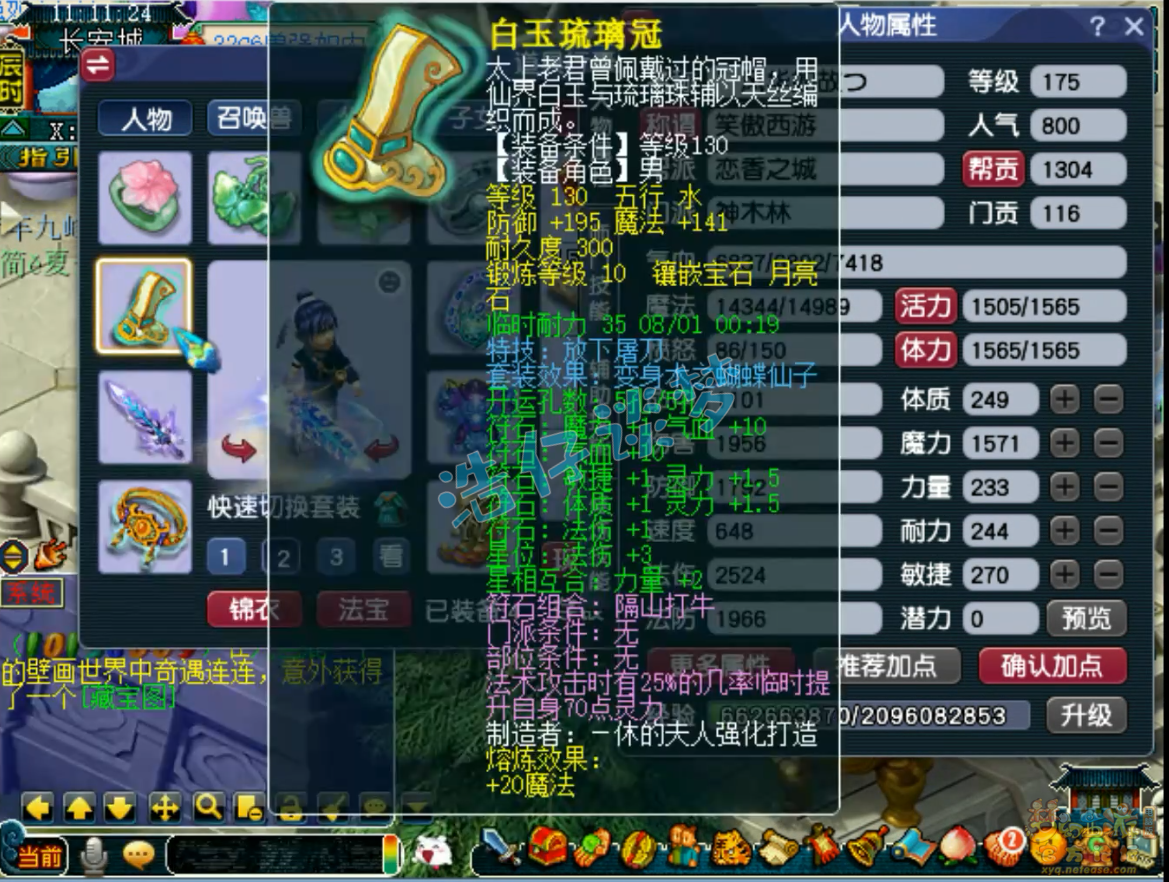 梦幻西游175帮战神木装备展示