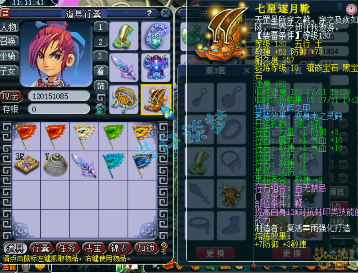 梦幻西游175帮战神木装备展示