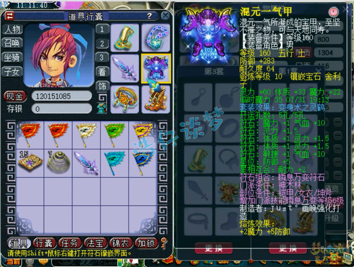 梦幻西游175帮战神木装备展示