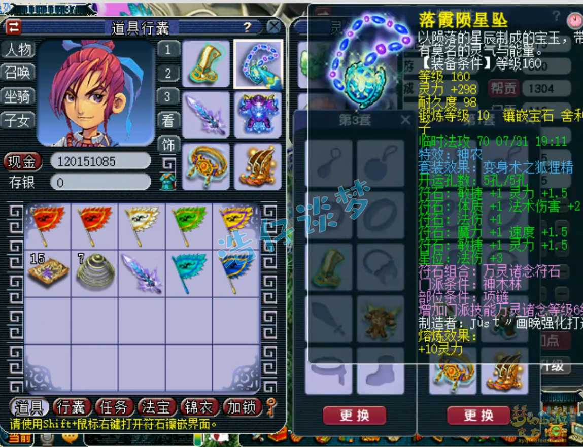 梦幻西游175帮战神木装备展示