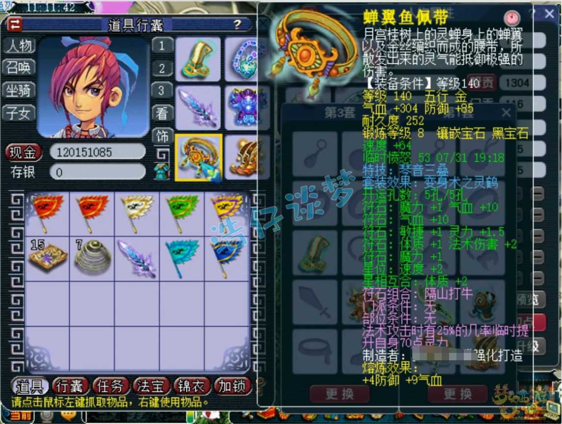 梦幻西游175帮战神木装备展示