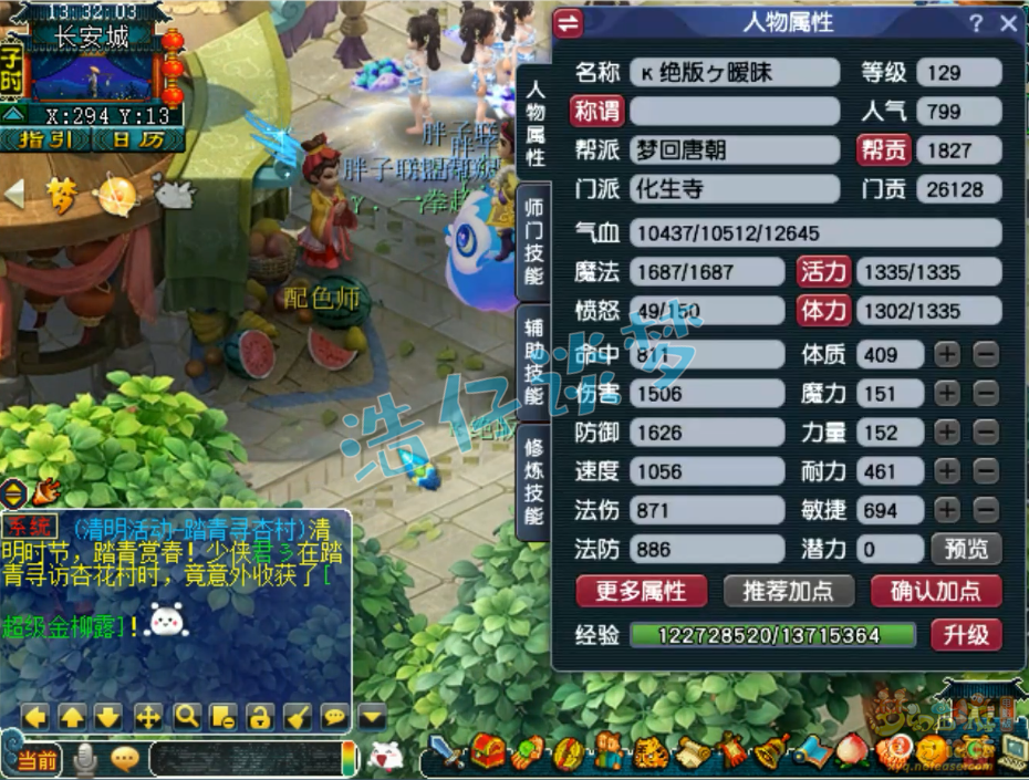 梦幻西游化生寺装备展示129级