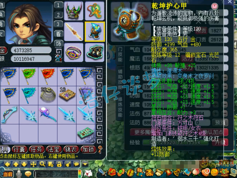 梦幻西游化生寺装备展示129级