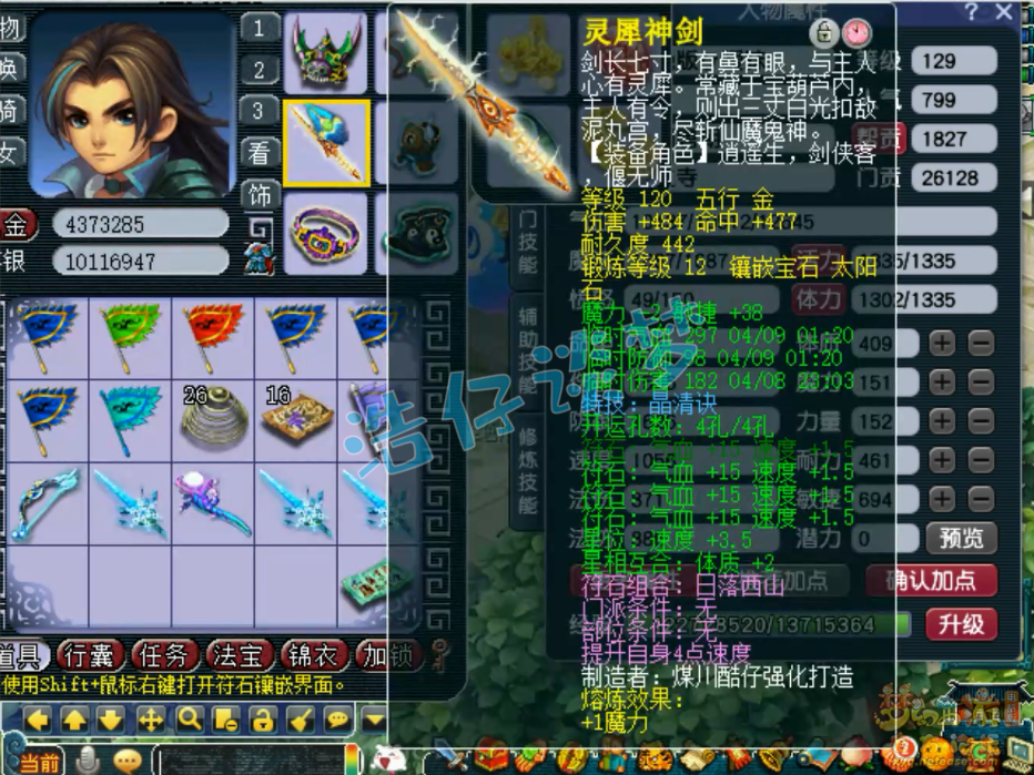 梦幻西游化生寺装备展示129级