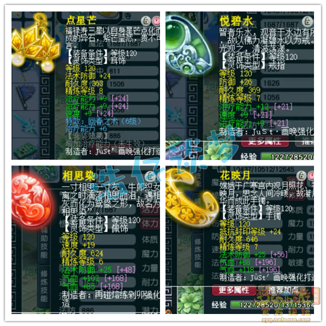 梦幻西游化生寺装备展示129级