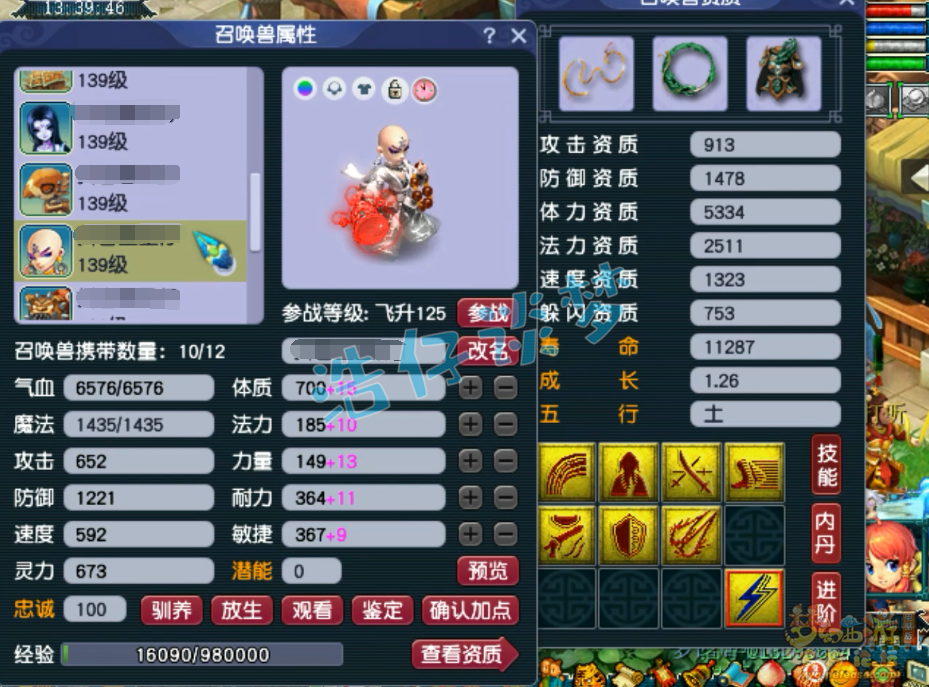 梦幻西游化生寺装备展示129级