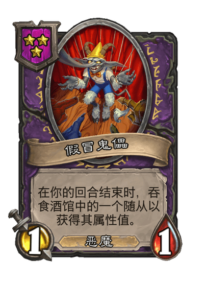 炉石传说酒馆战棋新小饰品傀儡肖像介绍