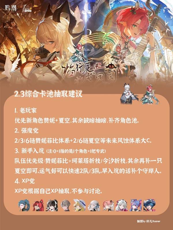 鸣潮2.3卡池抽取推荐