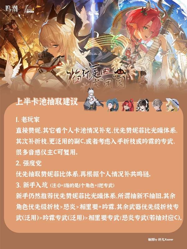 鸣潮2.3卡池抽取推荐
