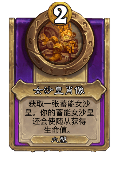 炉石传说酒馆战棋新大饰品女沙皇肖像介绍