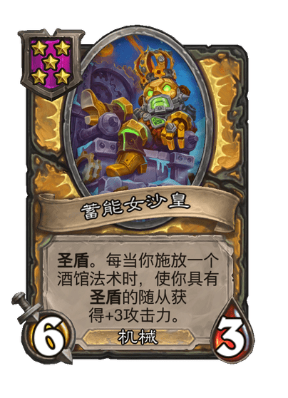 炉石传说酒馆战棋新大饰品女沙皇肖像介绍
