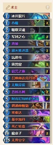 炉石传说漫游翡翠梦境星舰轮盘术卡组代码推荐