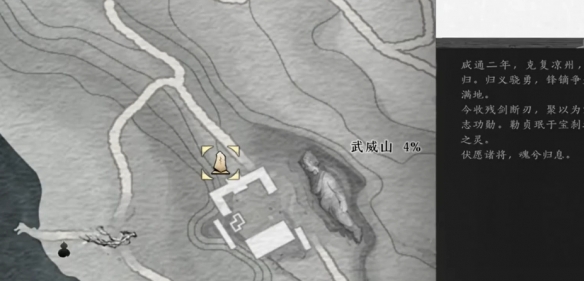 燕云十六声武威山见闻收集攻略