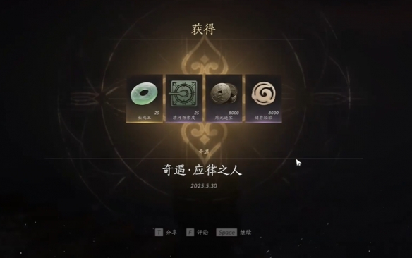 燕云十六声奇遇应律之人任务攻略