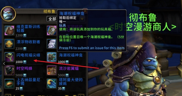 魔兽世界闪电祝福尖峰怎么获得