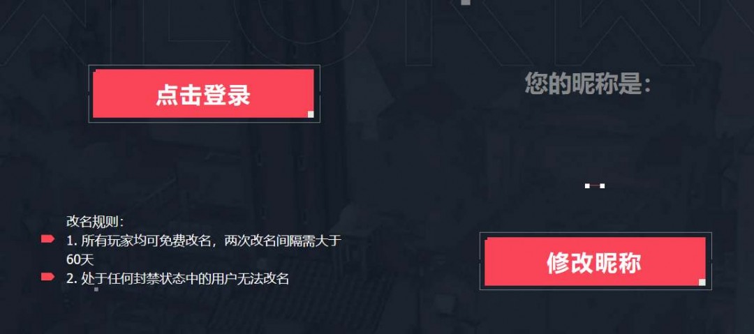 无畏契约怎么改名字