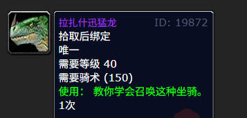 魔兽世界扎拉什迅猛龙怎么获得