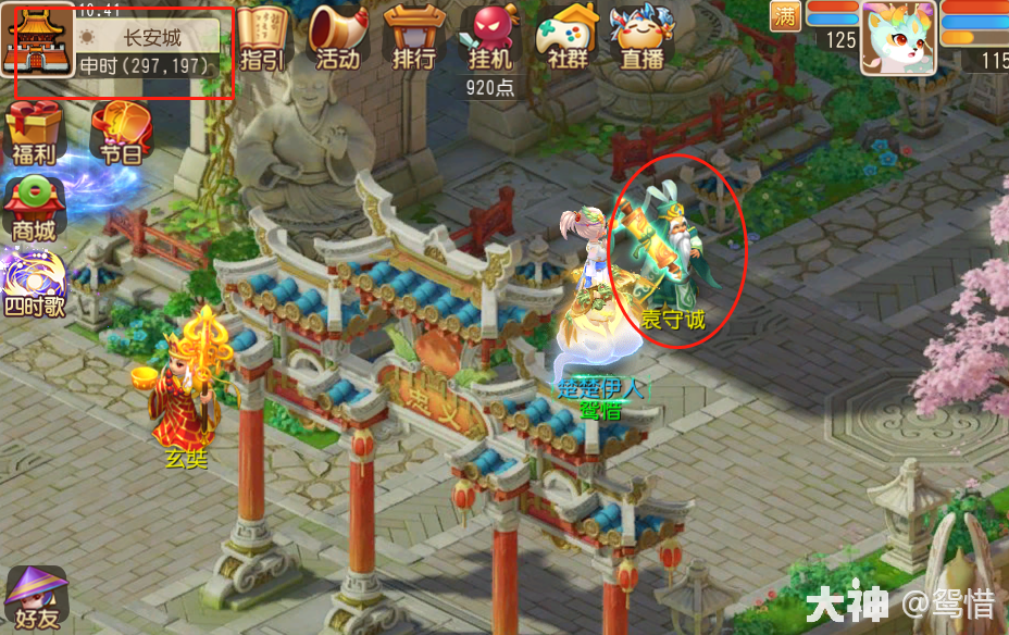 梦幻西游怎么换人物角色