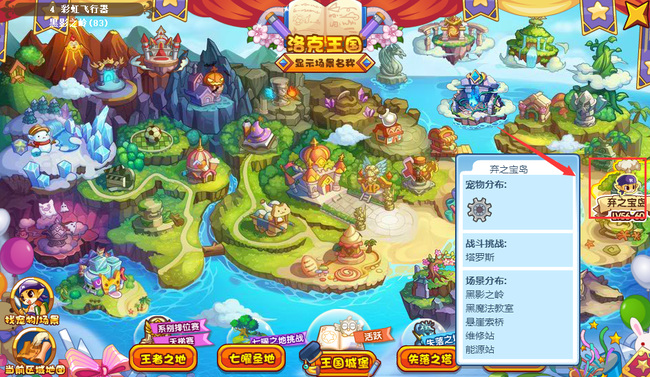 洛克王国维修站在哪?怎么去?