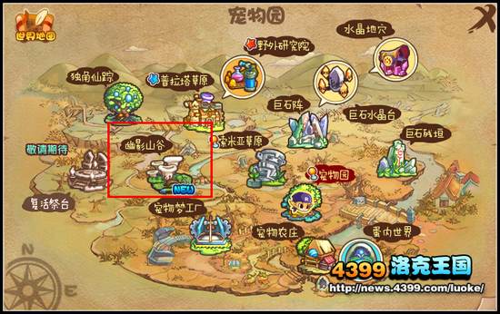 洛克王国幽影山谷怎么进