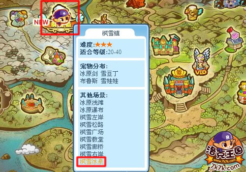 洛克王国枫雪冰泉在哪个地图