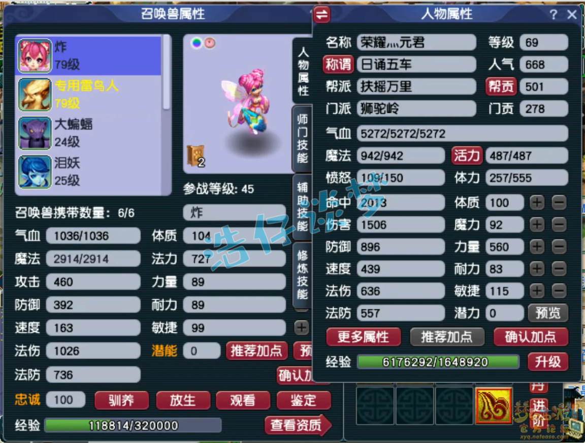 梦幻西游狮驼69装备搭配图