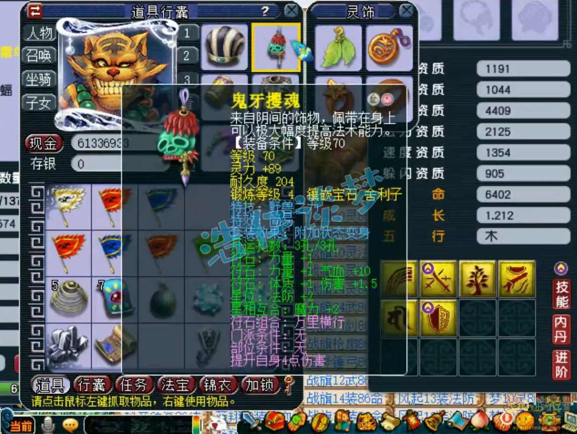 梦幻西游狮驼69装备搭配图