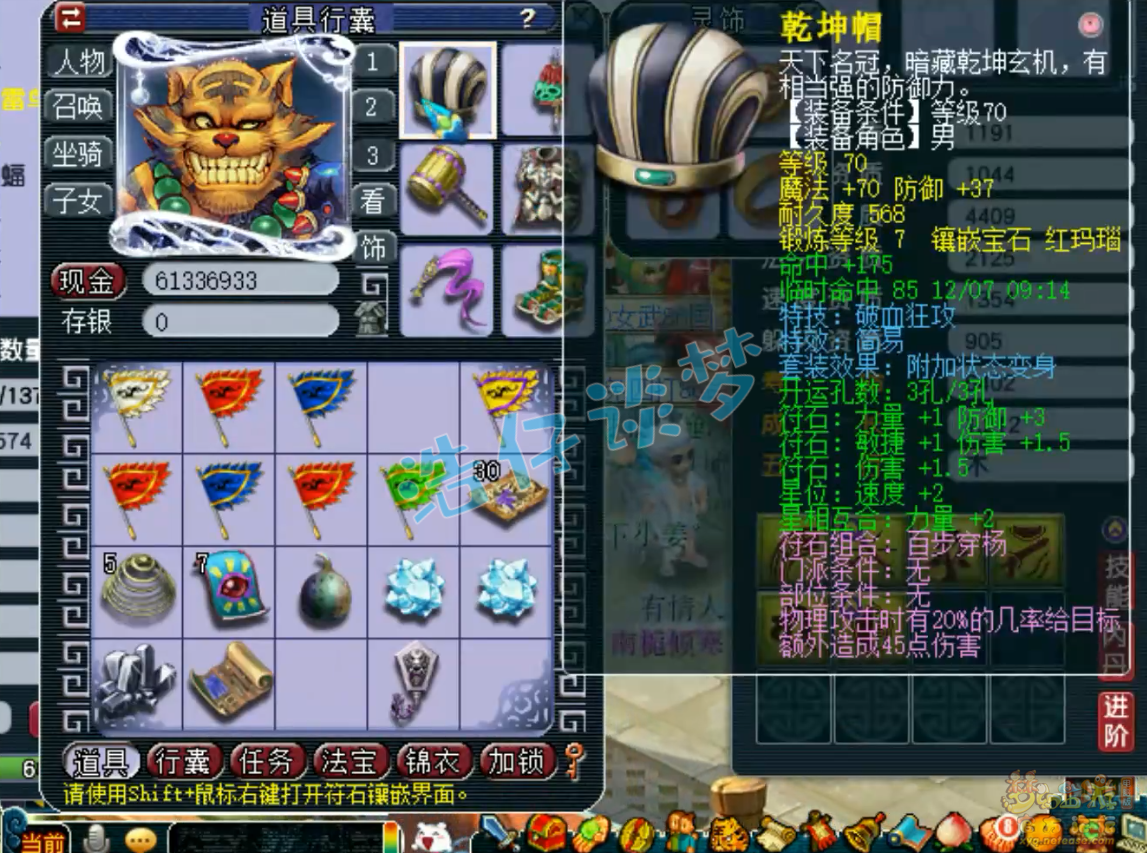 梦幻西游狮驼69装备搭配图