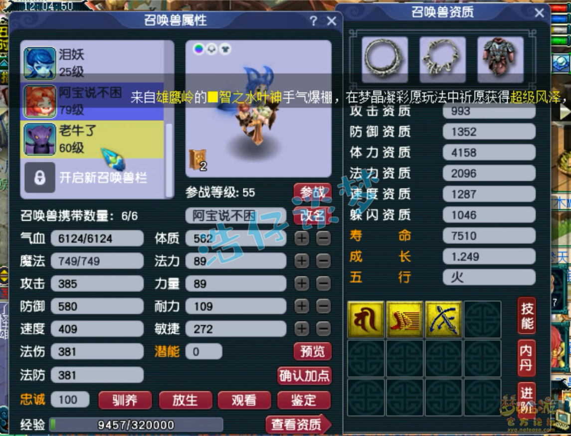 梦幻西游狮驼69装备搭配图