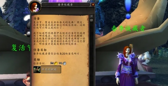 魔兽世界复活节寻蛋任务怎么做