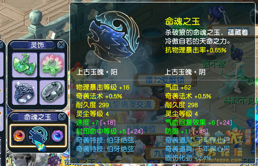 梦幻西游上古玉魄有什么用