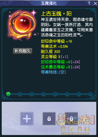 梦幻西游上古玉魄有什么用