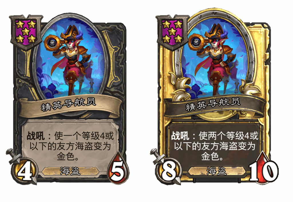 炉石传说酒馆战棋新随从精英导航员介绍