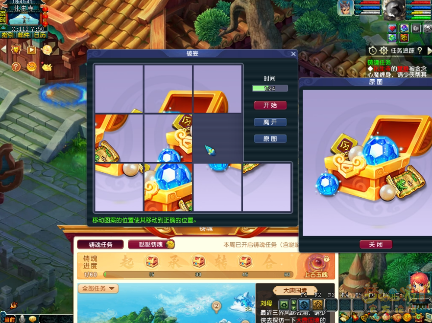 梦幻西游铸魂任务攻略