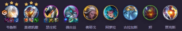 云顶之弈s14全息弓韦鲁斯阵容推荐