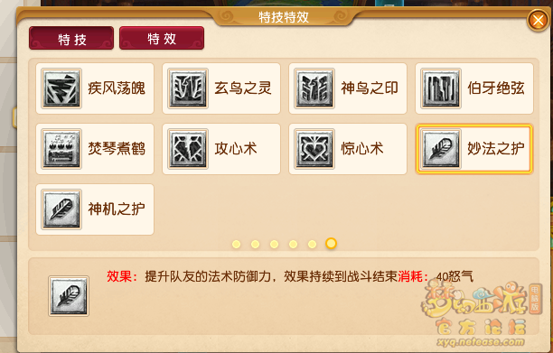 梦幻西游新增特技介绍