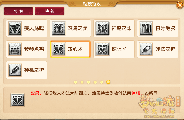 梦幻西游新增特技介绍