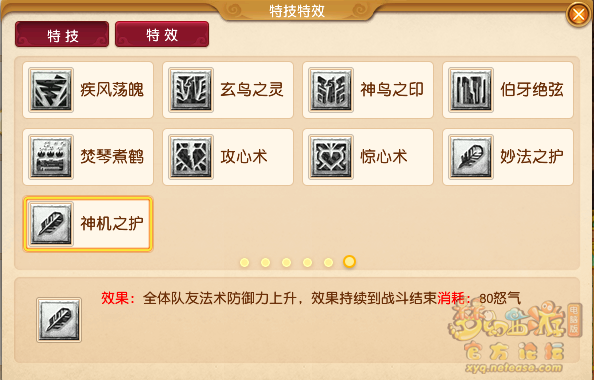 梦幻西游新增特技介绍