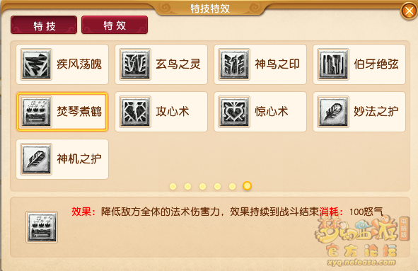 梦幻西游新增特技介绍