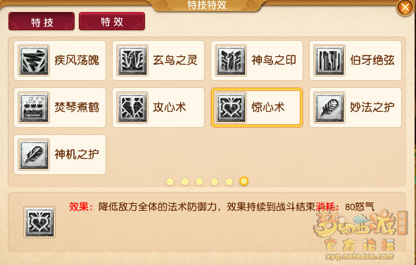 梦幻西游新增特技介绍