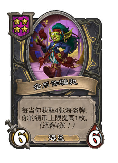 炉石传说酒馆战棋新小饰品诈骗犯肖像介绍