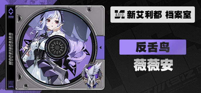 绝区零薇薇安升级材料一览